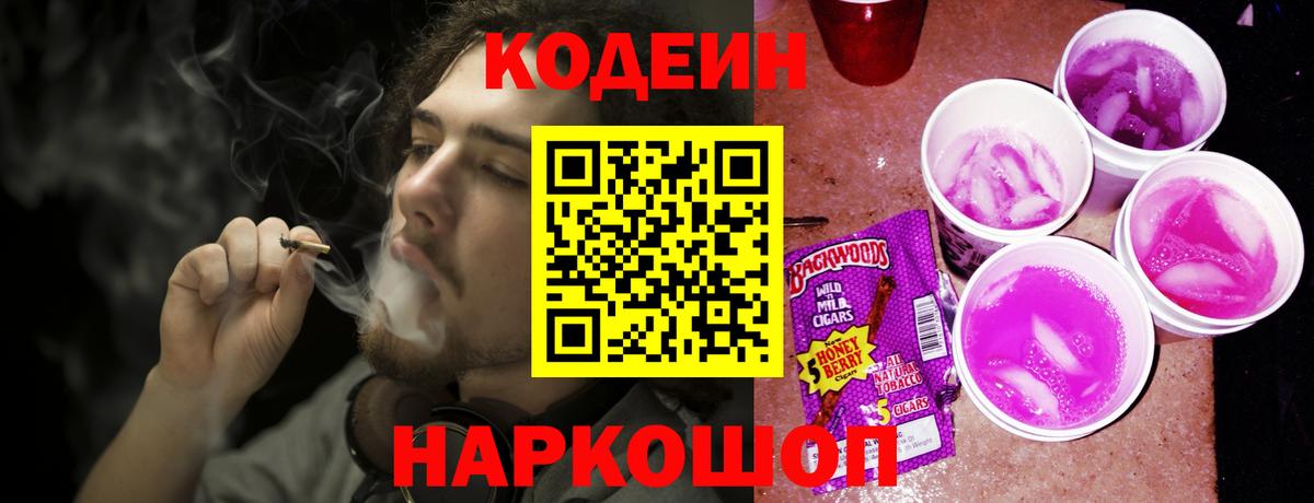 Нефтекумск  Codein напиток Lean (лин)  Вход с VPN 