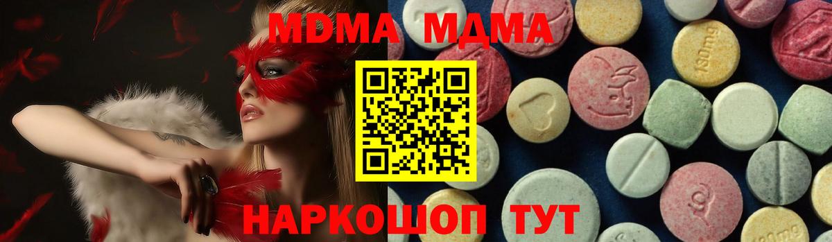 MDMA молли  МДМА Molly  Вход с VPN  Нефтекумск 